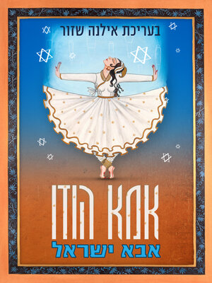 cover image of אמא הודו, אבא ישראל